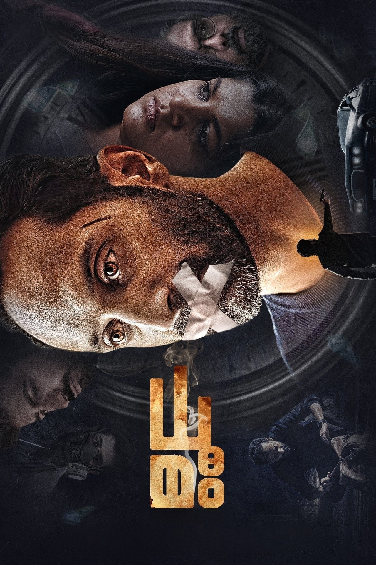 Dhoomam Film Free Download – High Quality Prints Dhoomam Film Free Download – High Quality Prints